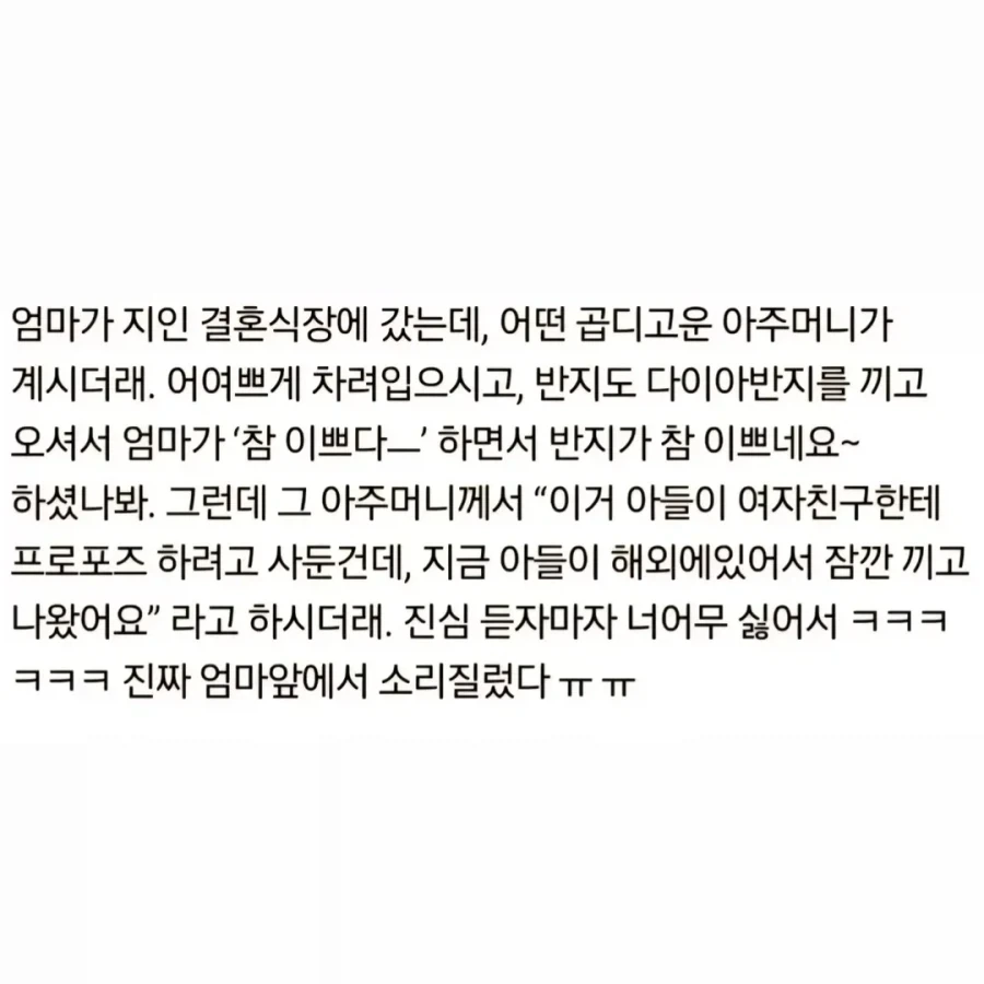 예비 며느리가 알면 도망갈 상황_1.webp
