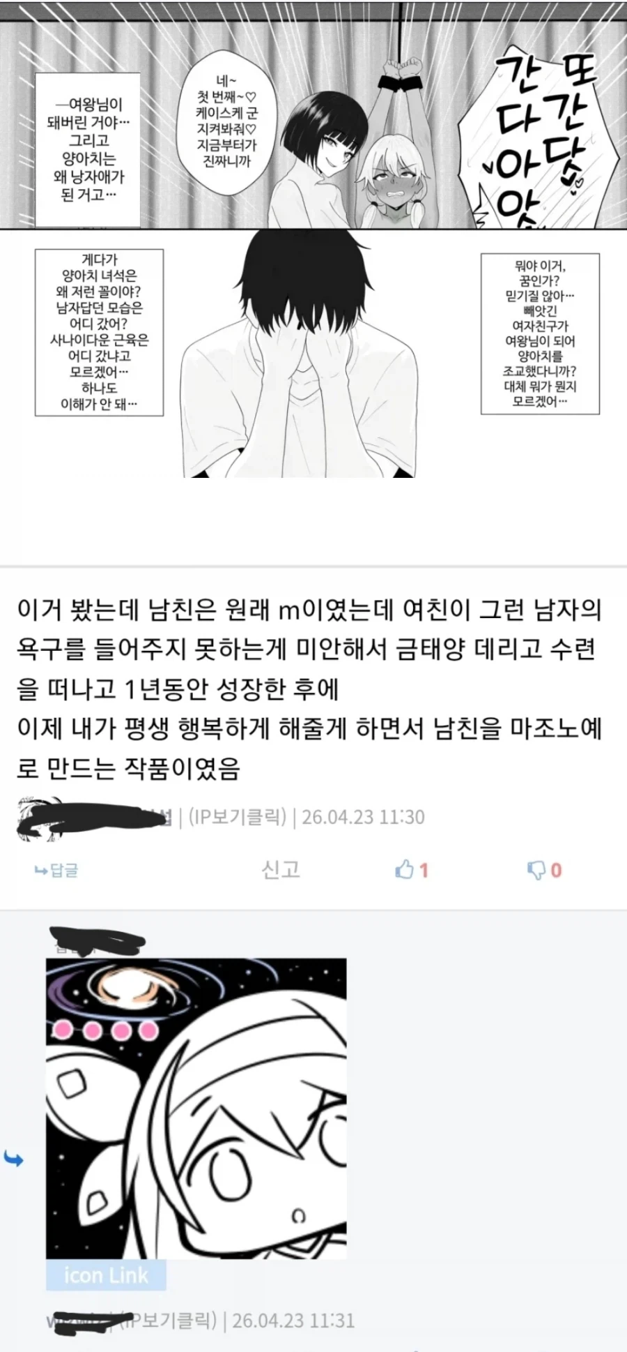 어느 네토라레물의 반전_3.webp
