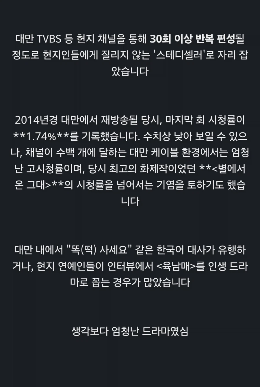 대만에서 전지현 별그대를 이긴 28년전 한국 드라마_4.webp