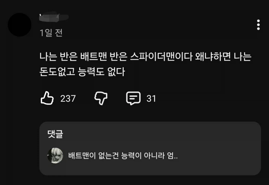 나는 반은 배트맨 반은 스파이더맨이다_1.webp
