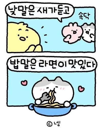 낮말은 새가듣고..._1.webp