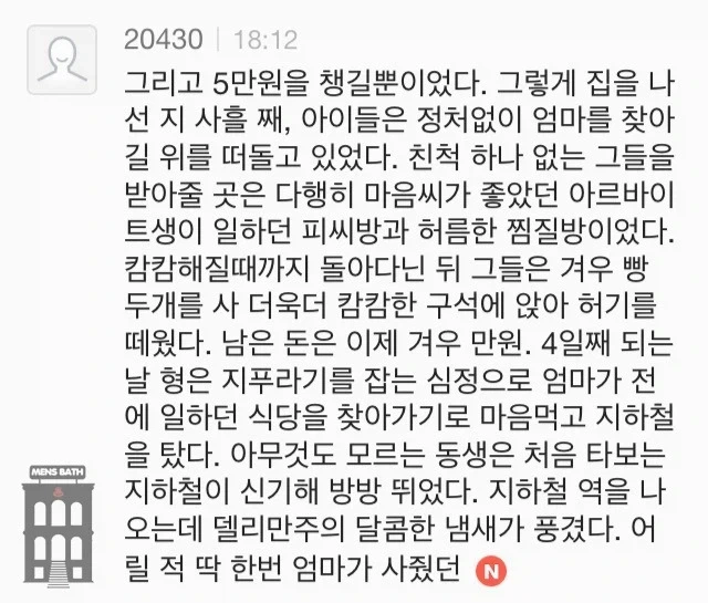 필력이 넘치는 지하철에서 만원 주운 이야기 甲.jpg_4.webp