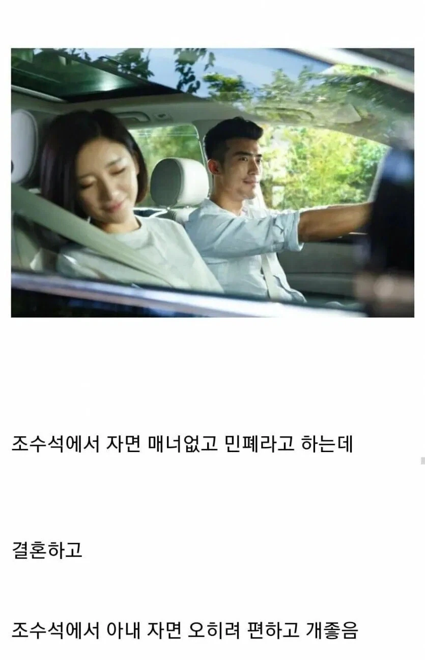 운전하는 유부남들에게 중요하다는 조수석 매너.jpg_1.webp