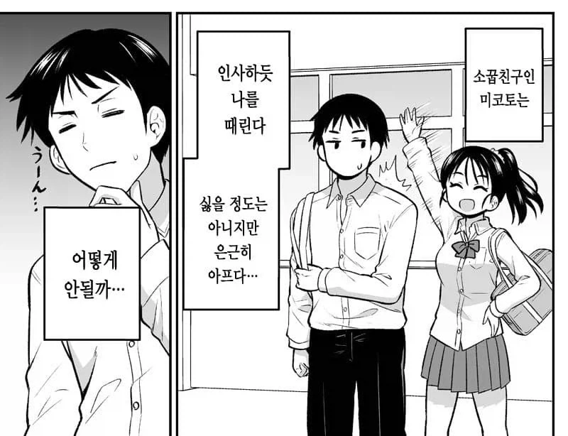 나를 때리던 소꿉친구와 10년 후 모습 甲.jpg_2.webp