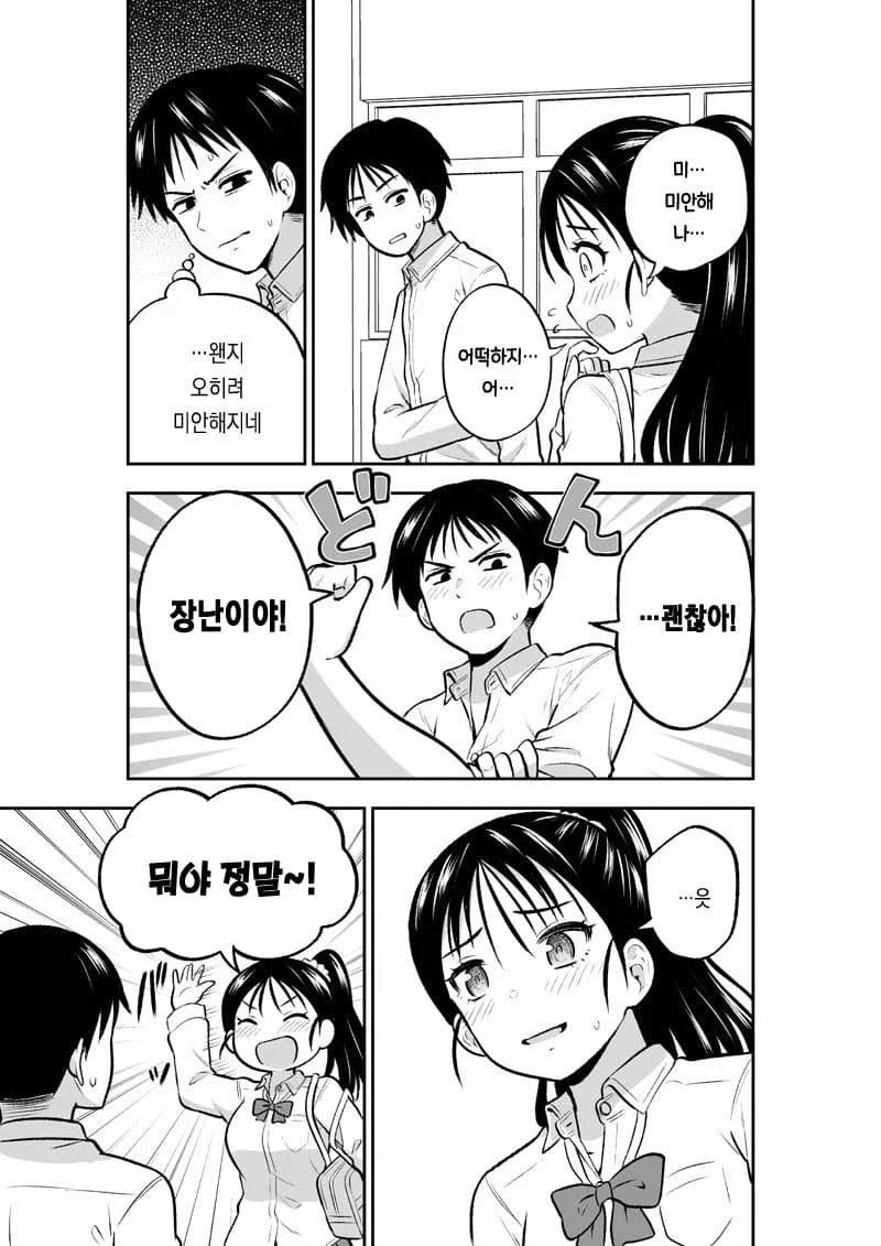 나를 때리던 소꿉친구와 10년 후 모습 甲.jpg_4.webp