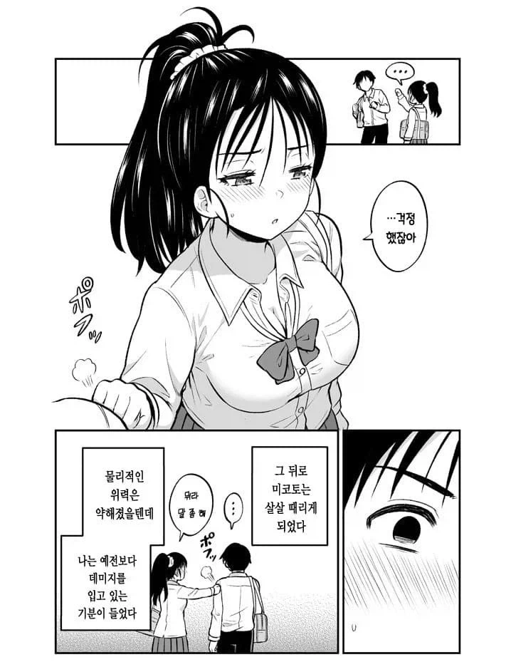 나를 때리던 소꿉친구와 10년 후 모습 甲.jpg_5.webp