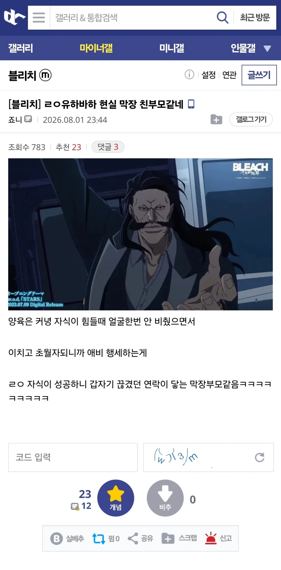 ㄹㅇ유하바하 현실 막장 친부모같네_1.webp