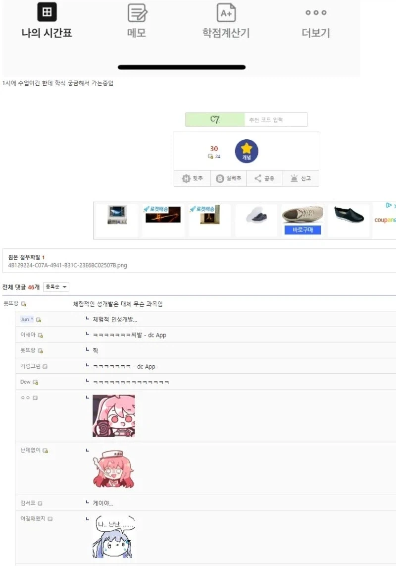 체험적인 성개발이 대체 무슨 과목이야.jpg_2.webp