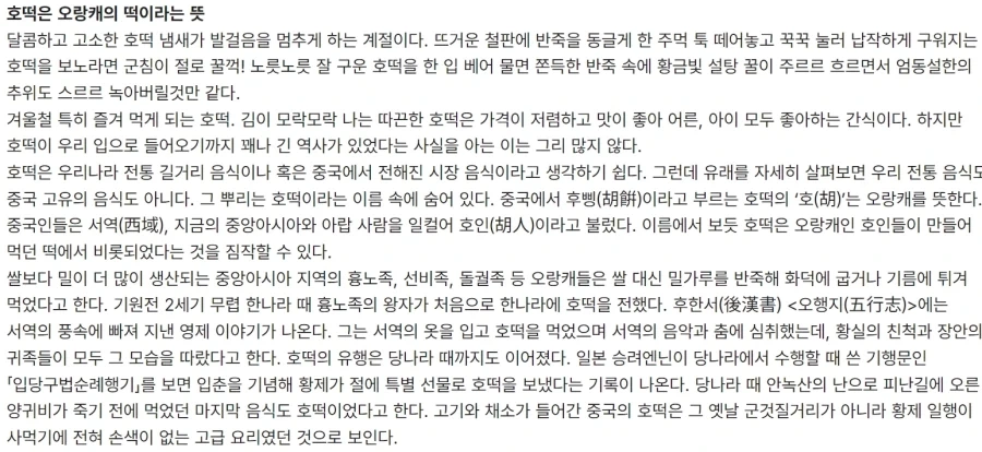 달콤한 호떡 역사 의미.._6.webp