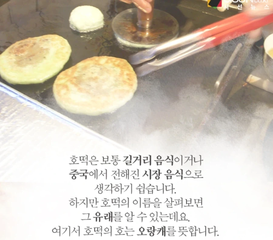달콤한 호떡 역사 의미.._7.webp