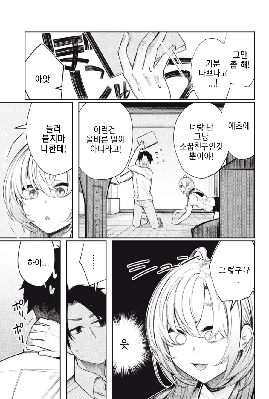 소꿉친구를 좋아하는 서큐버스_1.webp