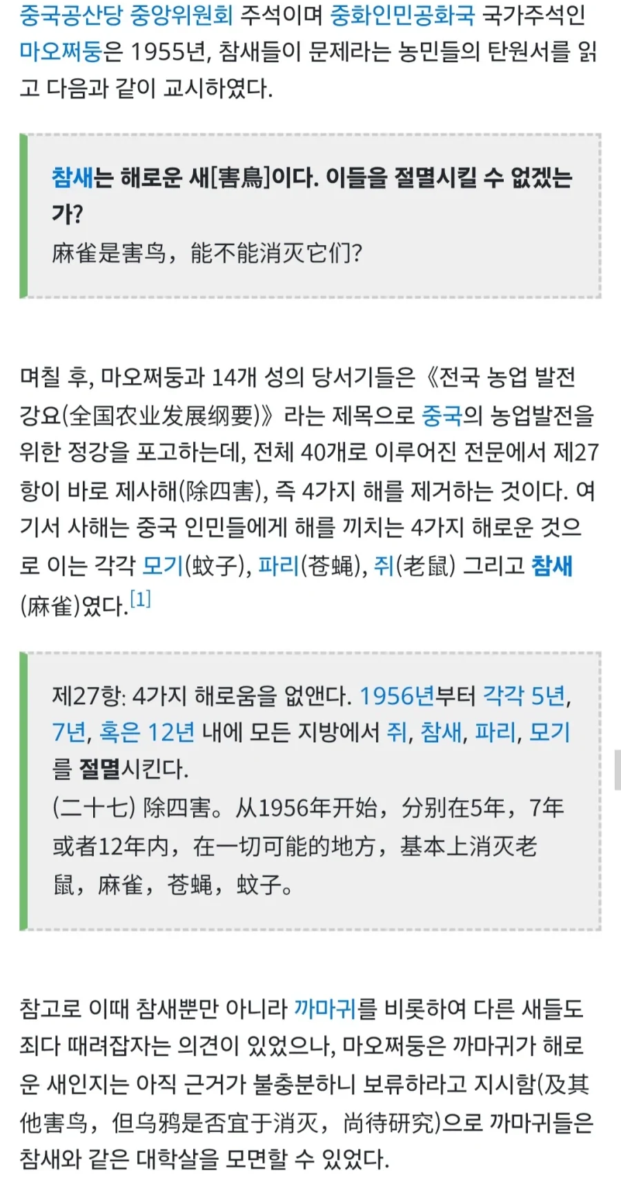 마오쩌둥 정권의 중국에서 벌어진 웃긴 사건_1.webp