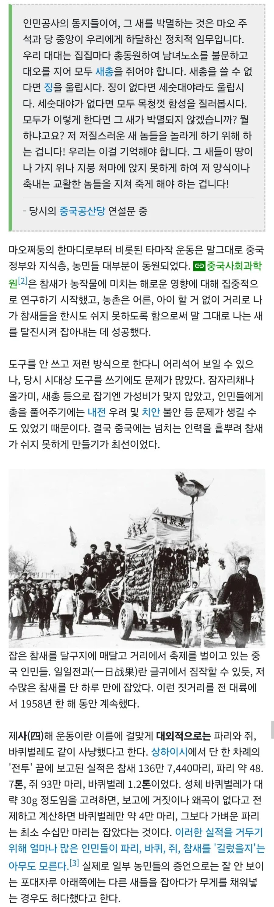 마오쩌둥 정권의 중국에서 벌어진 웃긴 사건_2.webp