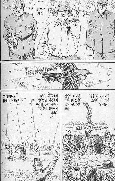 마오쩌둥 정권의 중국에서 벌어진 웃긴 사건_3.webp