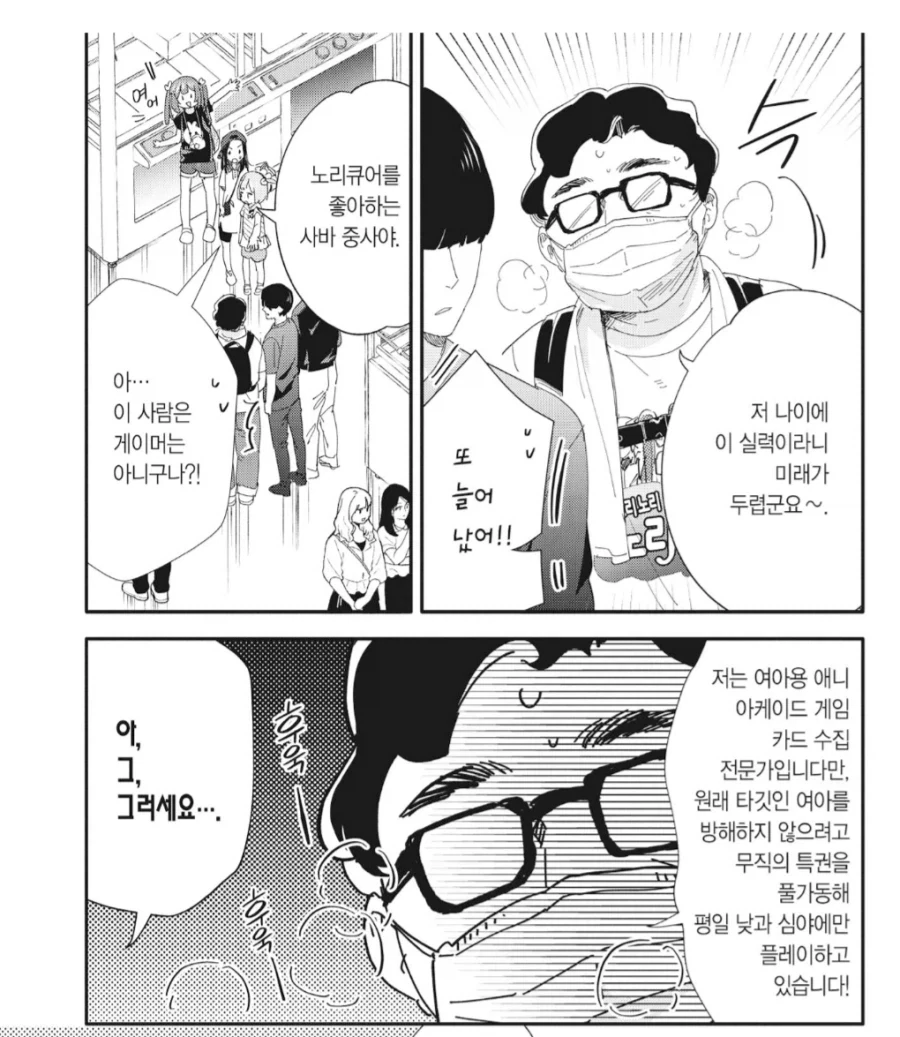 초등학생들을 피해 돌아다니는 여아용 애니 애호가_1.webp