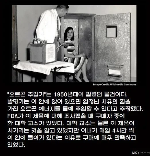 대학교수도 깜빡 속아넘어간 유사과학 제품_1.webp