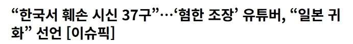 일본 극우 놈들 진짜 음습함의 결정체들이네_1.webp