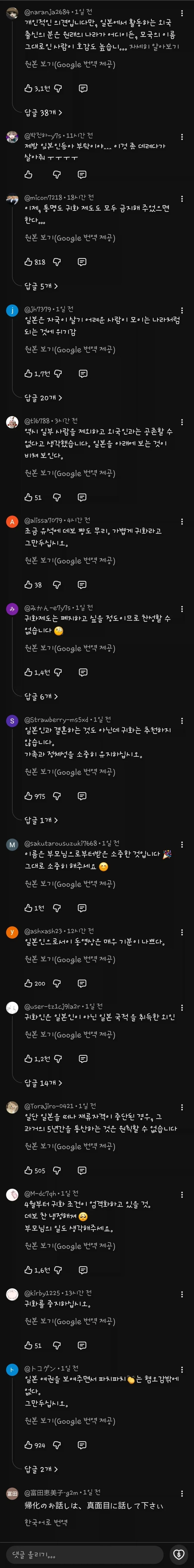 일본 극우 놈들 진짜 음습함의 결정체들이네_2.webp