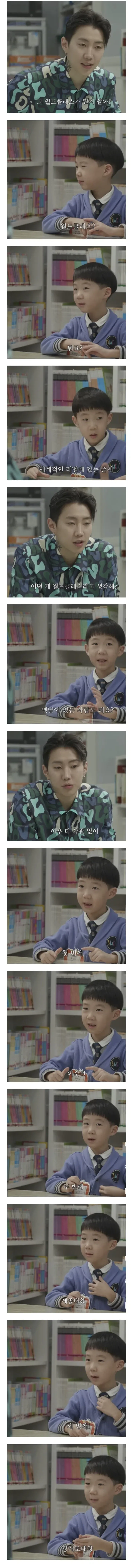 초등학생이 말하는 월클_1.webp