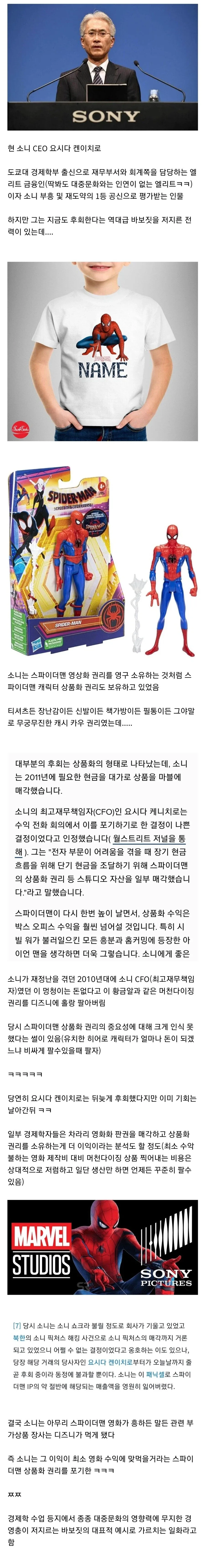 소니 회장이 두고두고 후회하는 일_2.webp