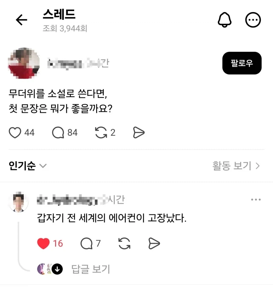 무더위로 소설을 쓴다면_1.webp