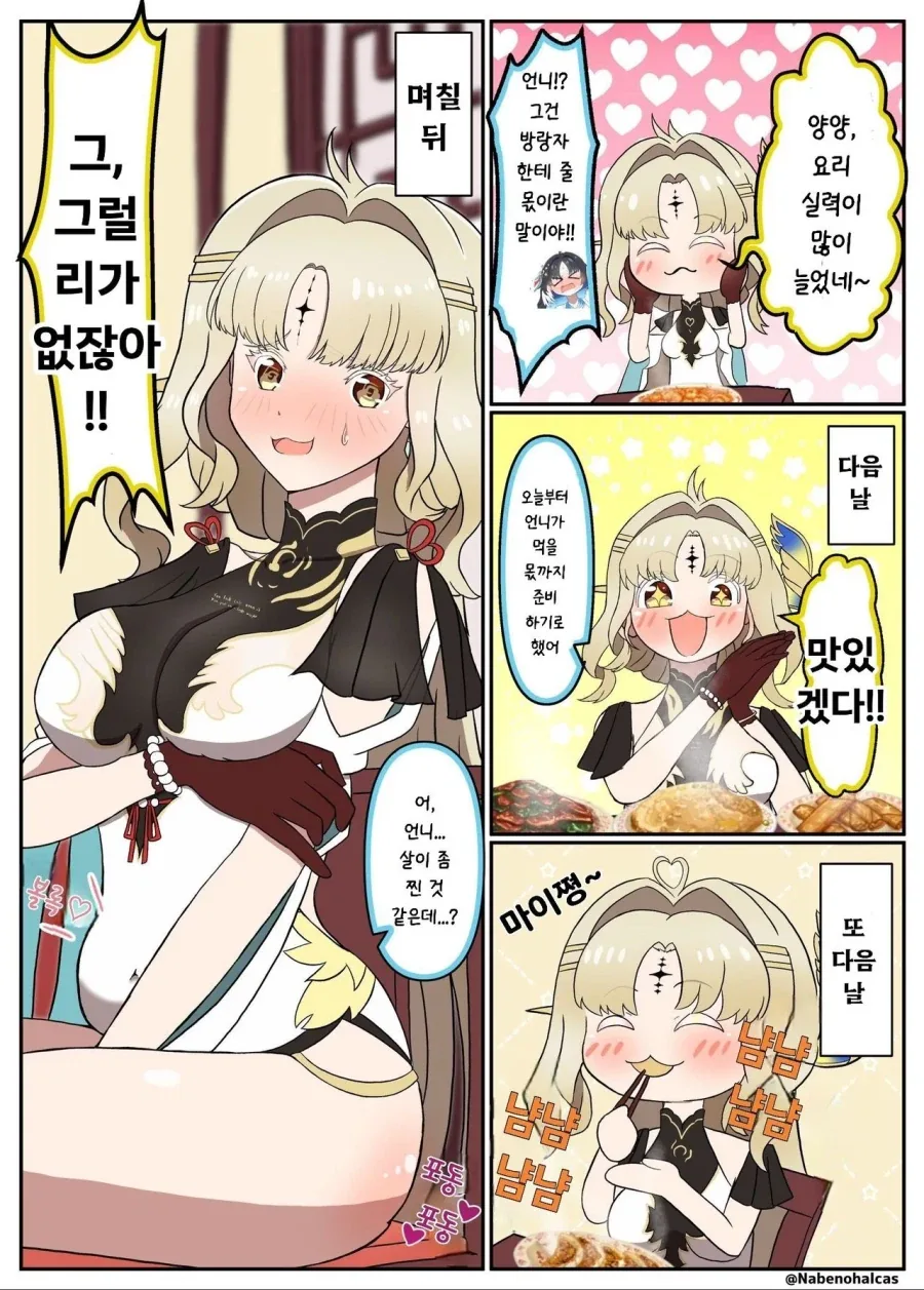 명조)우마이!_1.webp