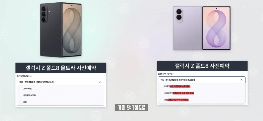 유독 한국만 이상하다는 폴드8 예약 비율.JPG_2.webp