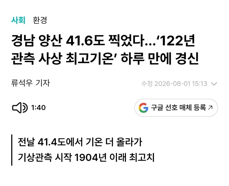 대한민국 실제 기온 41.6도...