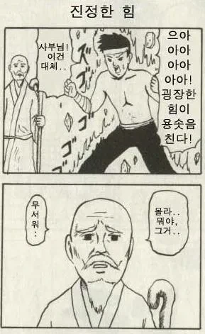 진정한 힘.jpg_1.webp
