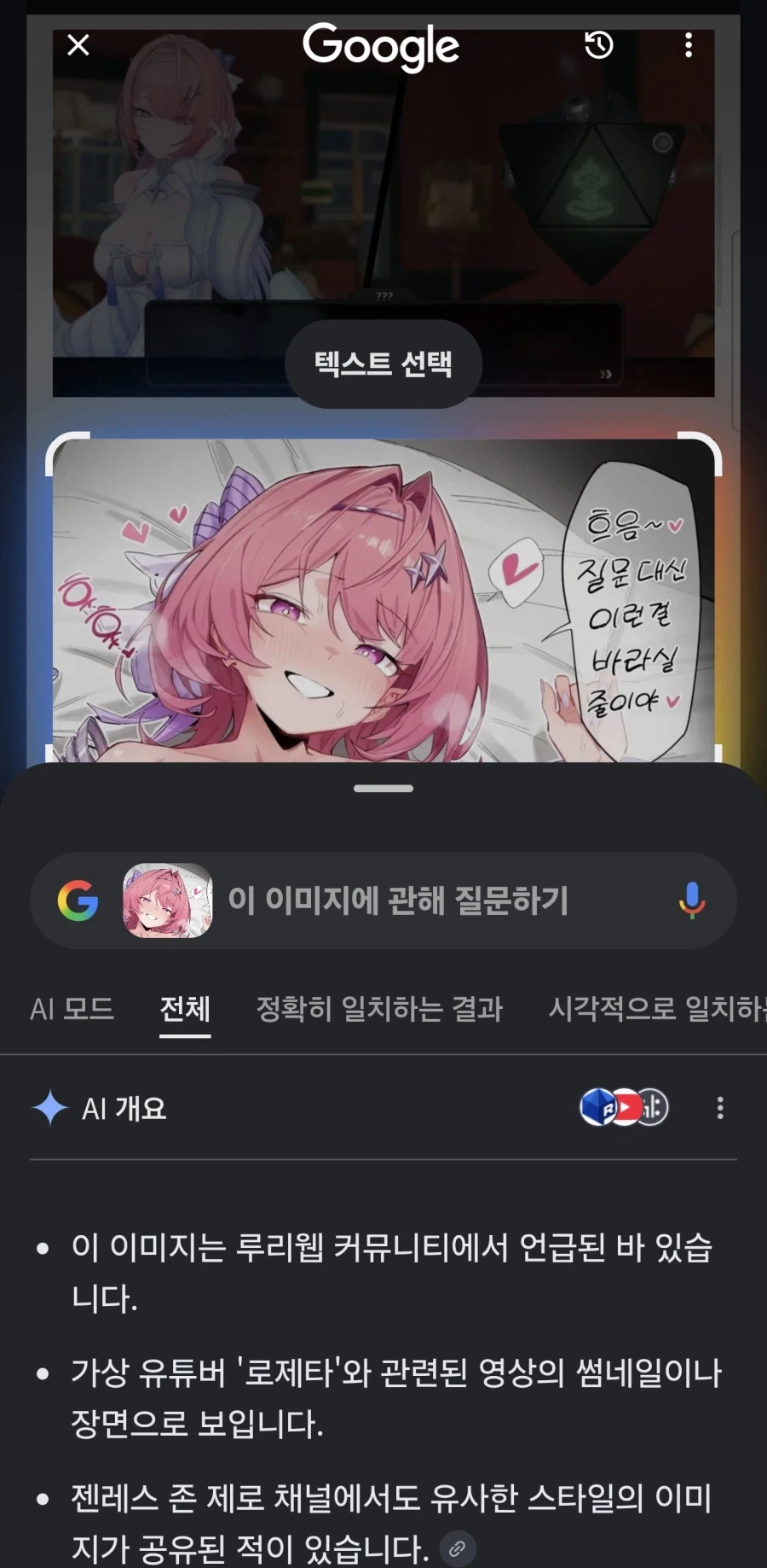근) 아니 그게 무슨 소리니 구글 ai야.._1.webp