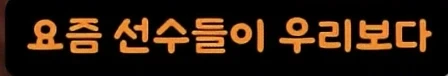 베리 본즈가 바라본 오타니 쇼헤이_10.webp