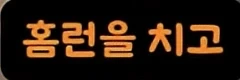 베리 본즈가 바라본 오타니 쇼헤이_12.webp