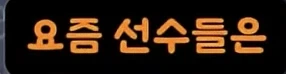 베리 본즈가 바라본 오타니 쇼헤이_17.webp