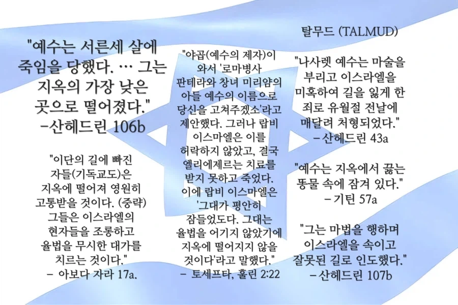 국내에는 번역 안되는 유대교 경전 탈무드 뒷부분.jpg_1.webp