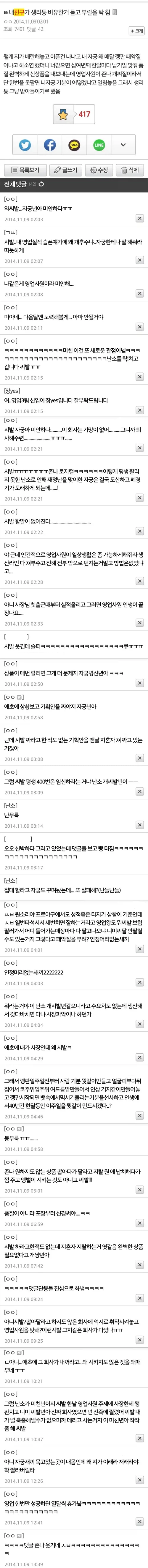 영업사원이 일을 존나못함_1.webp