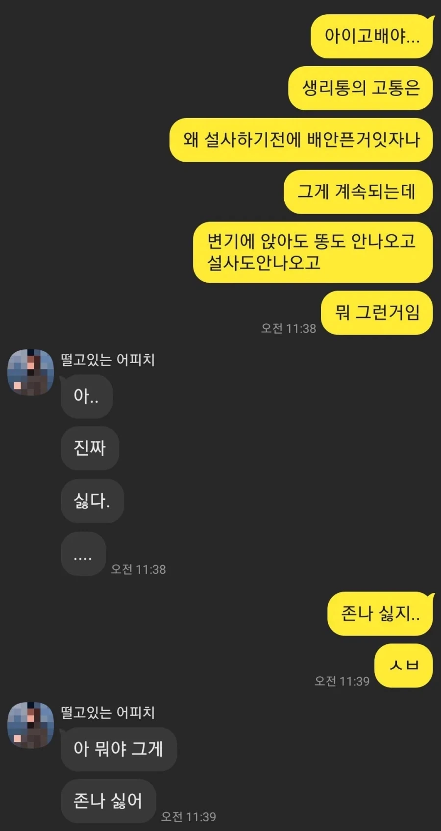 남자들이 생리통 이해하는 법_1.webp