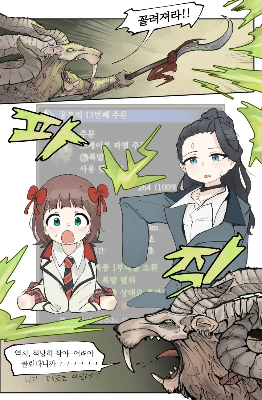 꼴려져라, 얍!_2.webp