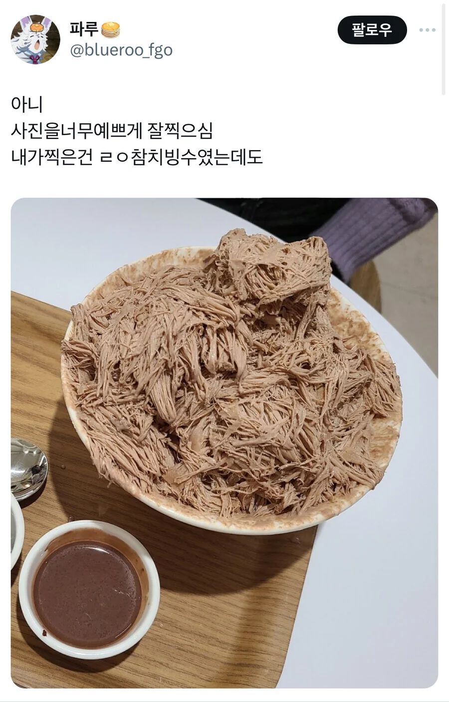 초코빙수와 참치빙수.jpg_3.jpg