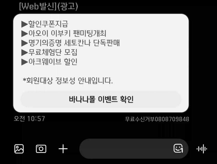 헉 얘들아 이부키 팬사인회 한다고 광고문자 왔어!_2.webp