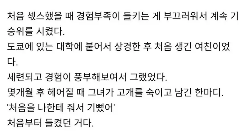 일본 대학생의 ㅅㅅ 첫 경험.jpg_2.webp