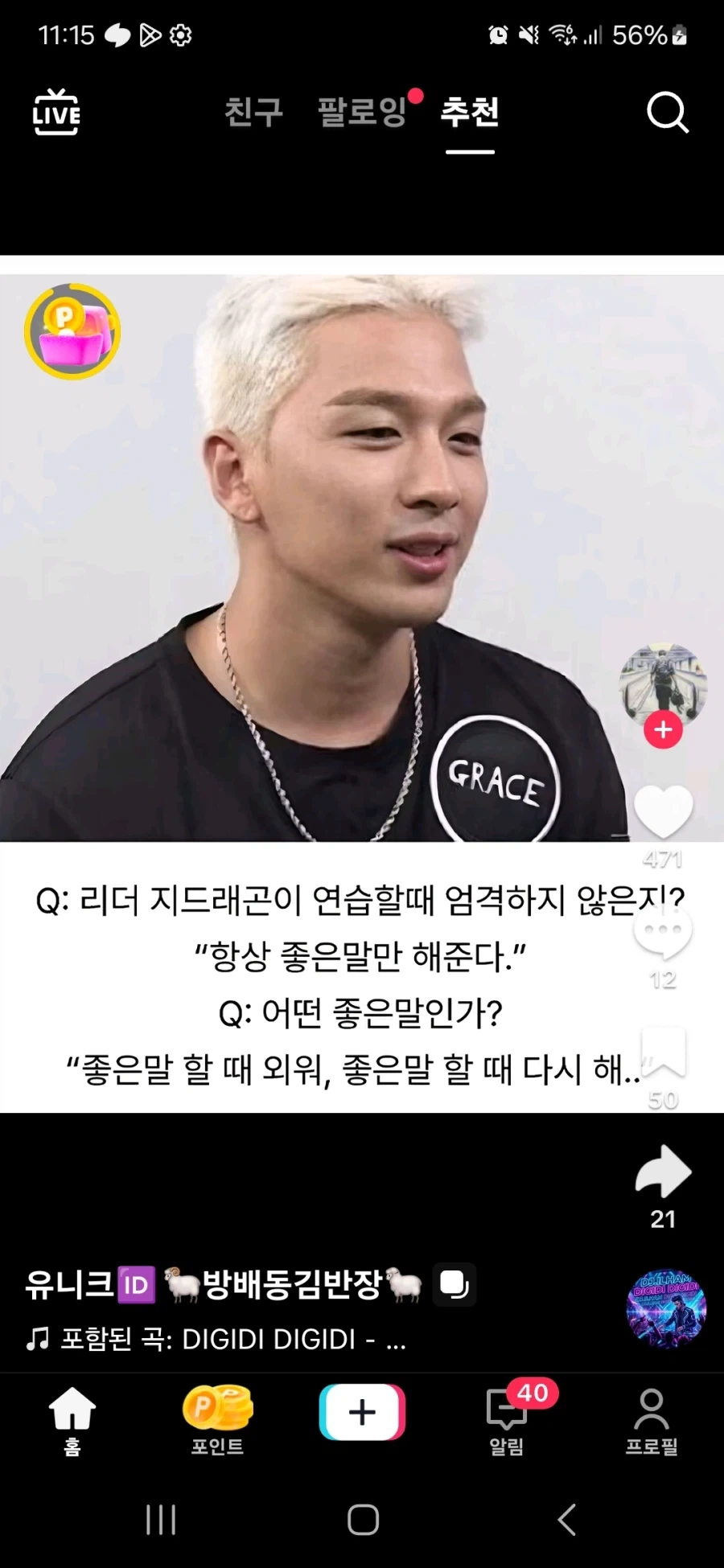좋은말만 해준다는 지드래곤_1.webp
