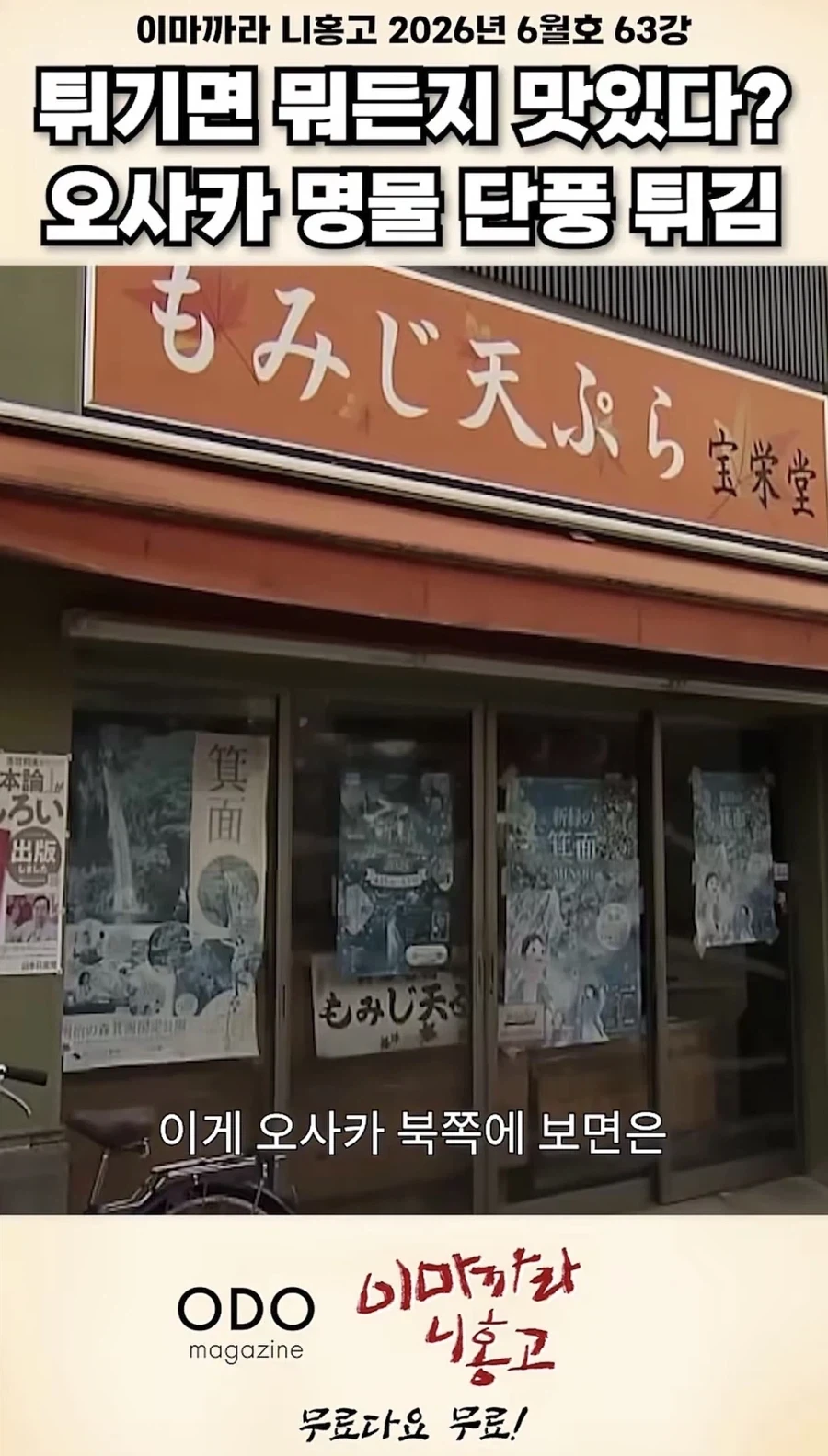 일본에 있는 이색튀김_1.webp