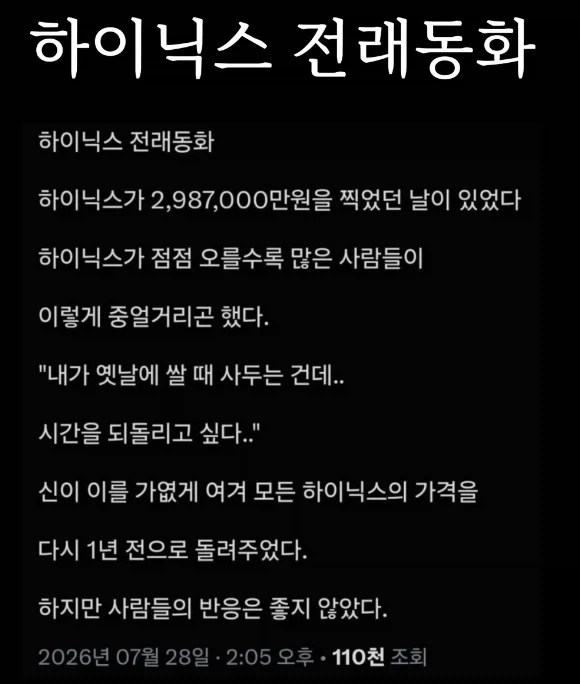 하이닉스 전래동화_1.webp