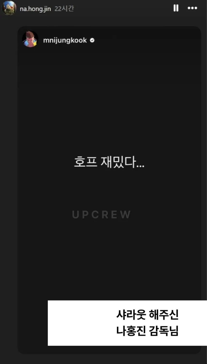 정국과는 너무다른 반응의나홍진 ㅋㅋㅋㅋㅋㅋㅋㅋ