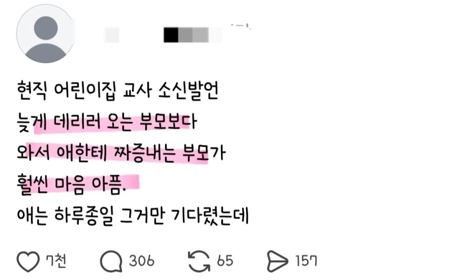 현직 어린이집 교사 소신발언_1.webp