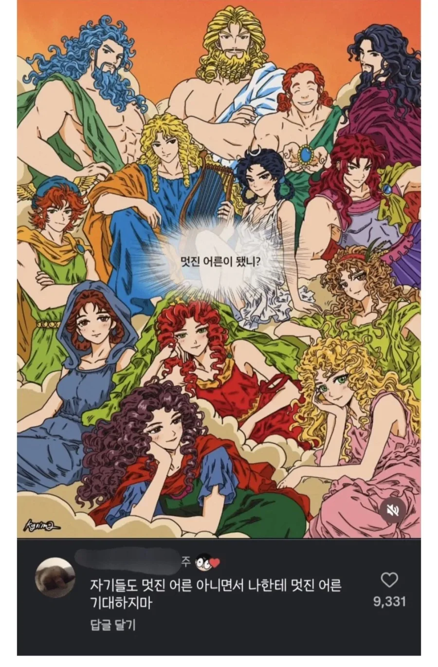 어른이 된 독자에게 인사하는 그리스 로마신화_1.webp