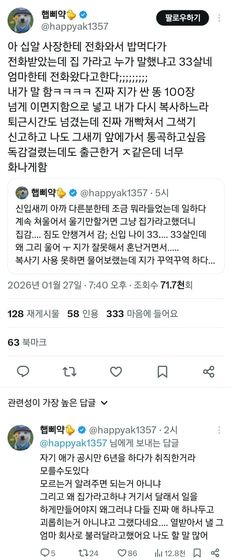 신입사원 때문에 개빡친 사람_1.webp