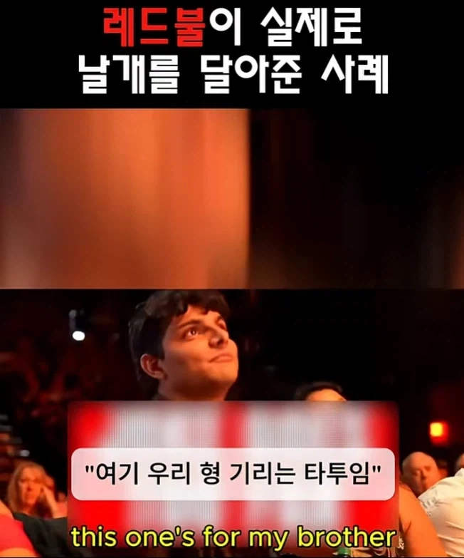 레드불이 날개를 달아준 경우(?)_2.webp
