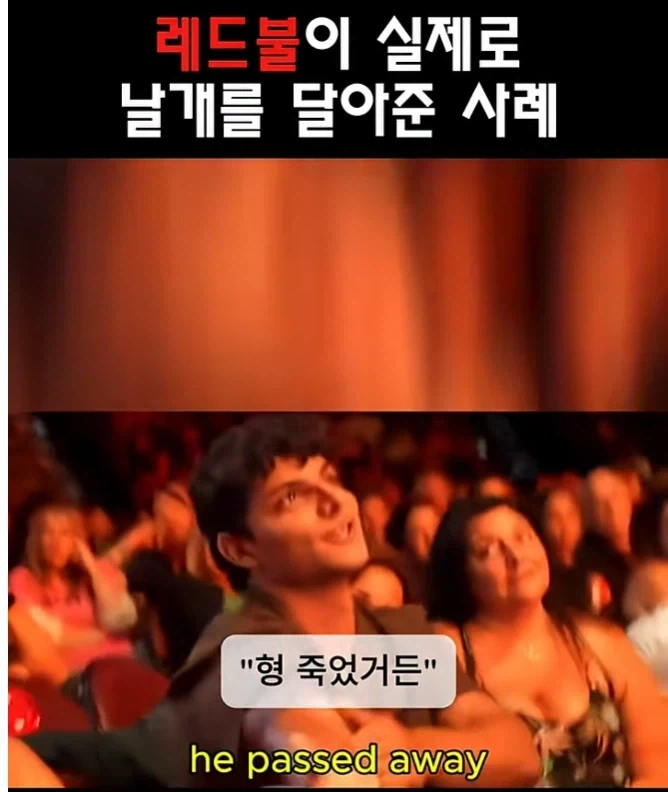 레드불이 날개를 달아준 경우(?)_3.webp