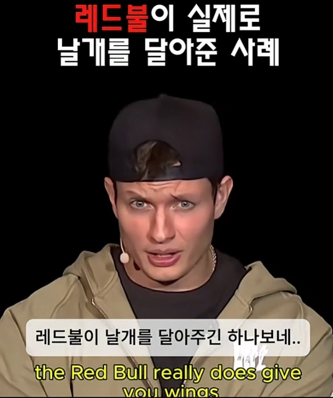 레드불이 날개를 달아준 경우(?)_10.webp